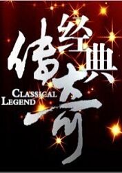 翁和莹第九部翁和莹的传奇之旅